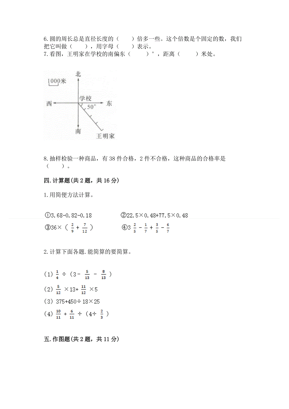 人教版六年级上册数学期末测试卷附答案（a卷）.docx_第3页