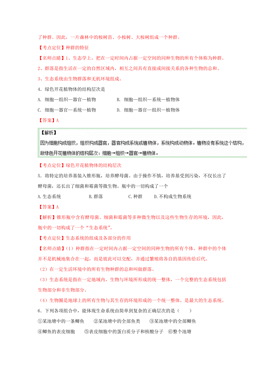 《全国百强校》河南省新乡市第一中学2015-2016学年高一下学期第4周周练考试生物试题解析（解析版） WORD版含解析.doc_第2页