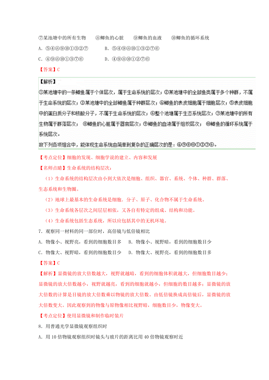 《全国百强校》河南省新乡市第一中学2015-2016学年高一下学期第4周周练考试生物试题解析（解析版） WORD版含解析.doc_第3页