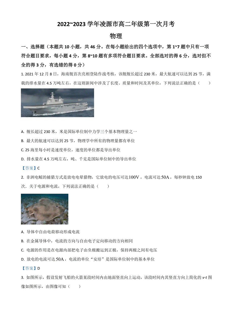 辽宁省朝阳市凌源市2022-2023学年高二上学期第一次月考物理试题 WORD版含答案.doc_第1页