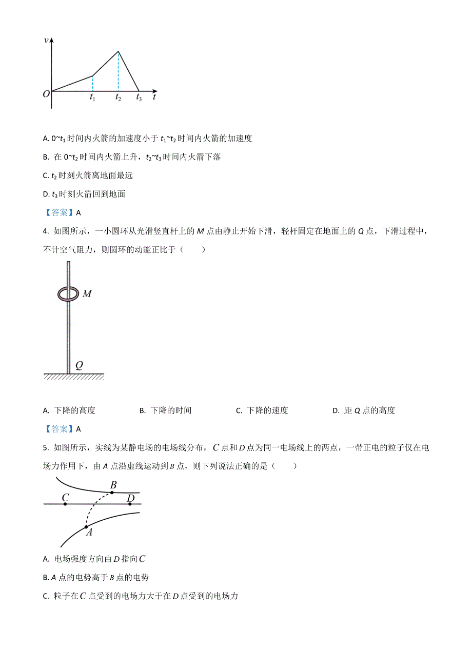 辽宁省朝阳市凌源市2022-2023学年高二上学期第一次月考物理试题 WORD版含答案.doc_第2页