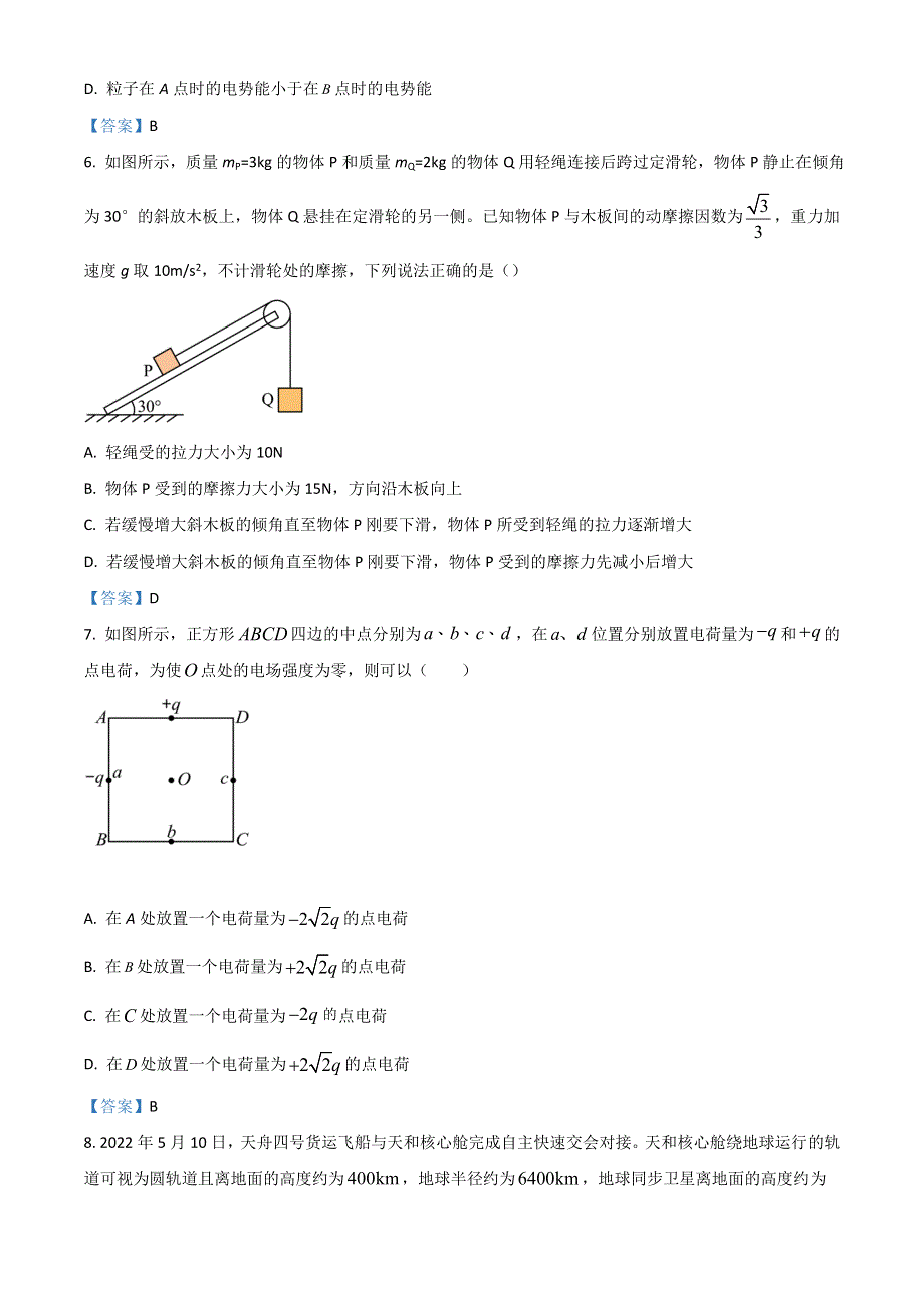 辽宁省朝阳市凌源市2022-2023学年高二上学期第一次月考物理试题 WORD版含答案.doc_第3页