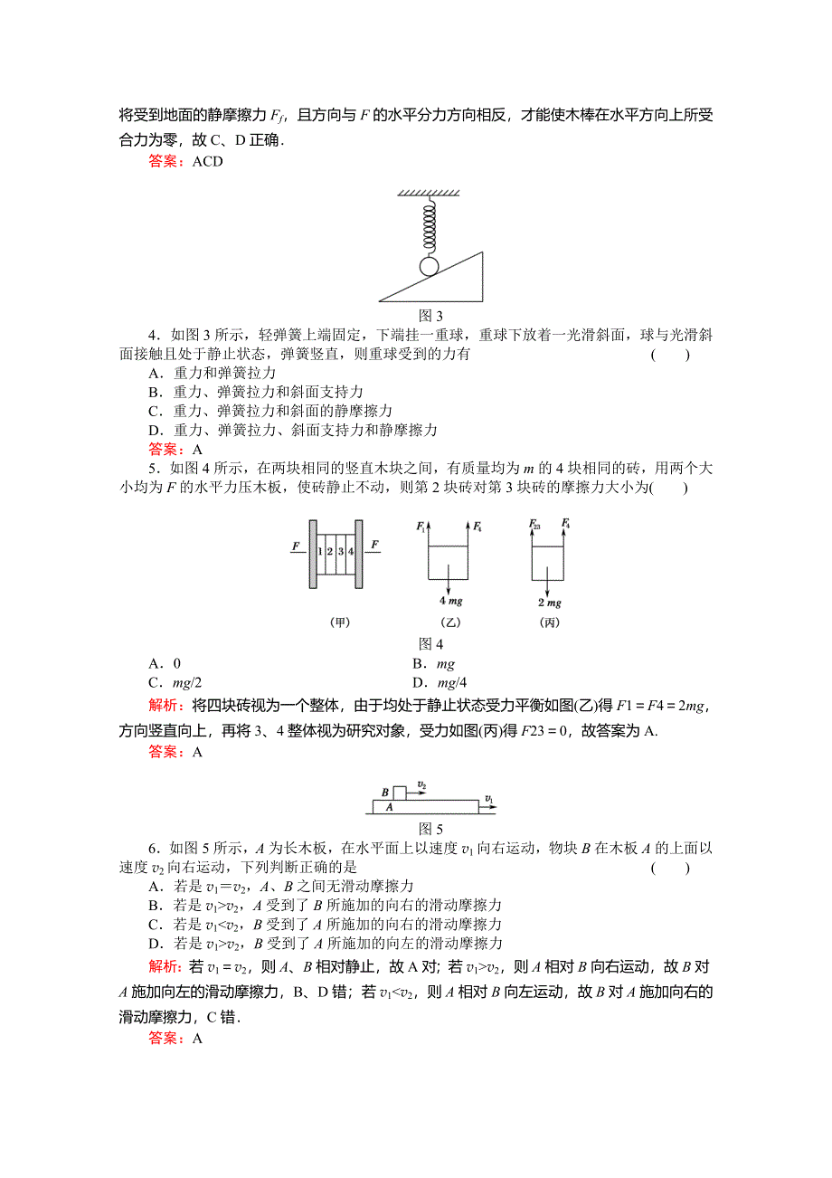 2013年高考物理考前回归教材之限时训练五.doc_第2页