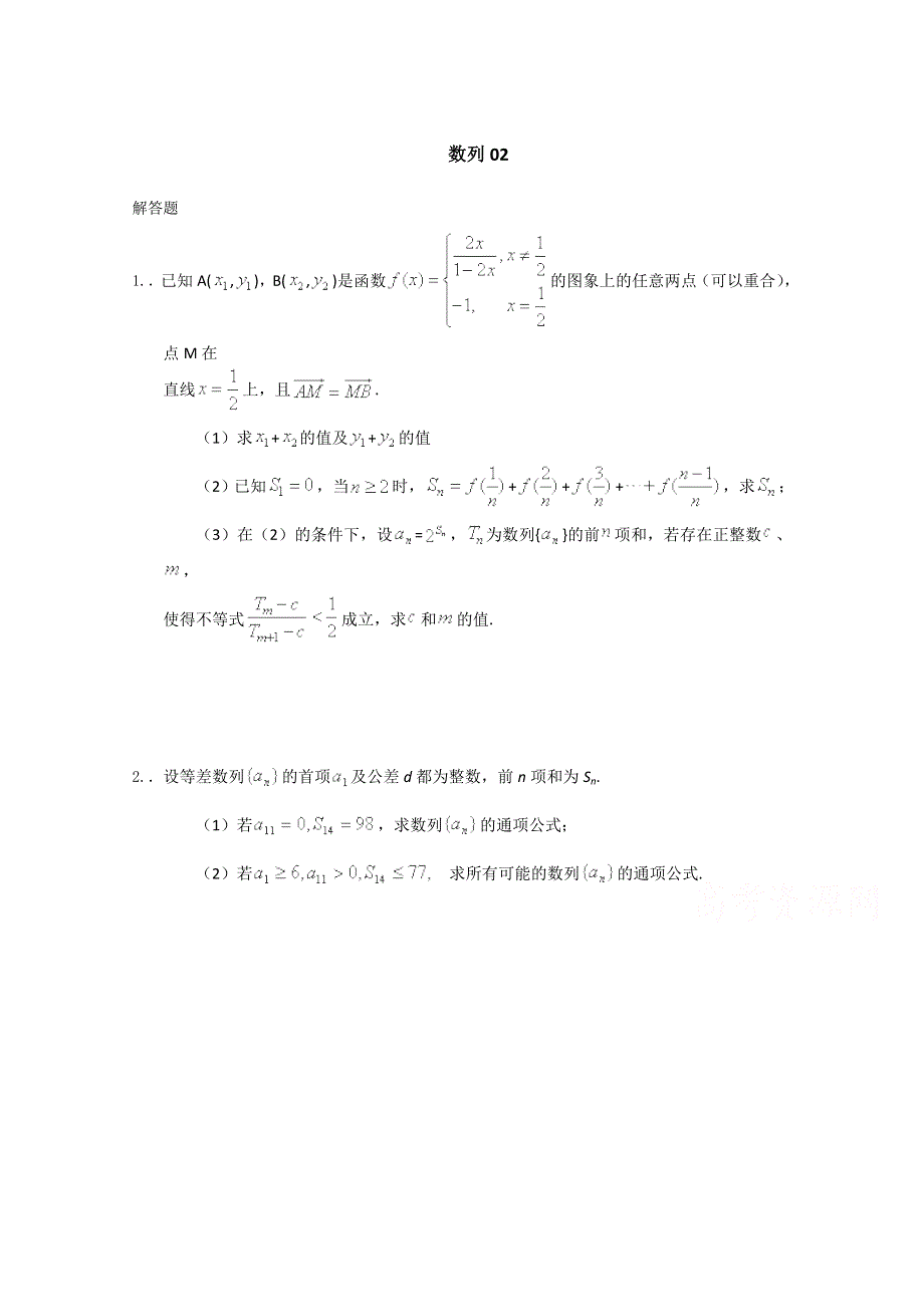 广州市2016届高三下学期高考数学模拟试题精选汇总：数列02 WORD版含答案.doc_第1页