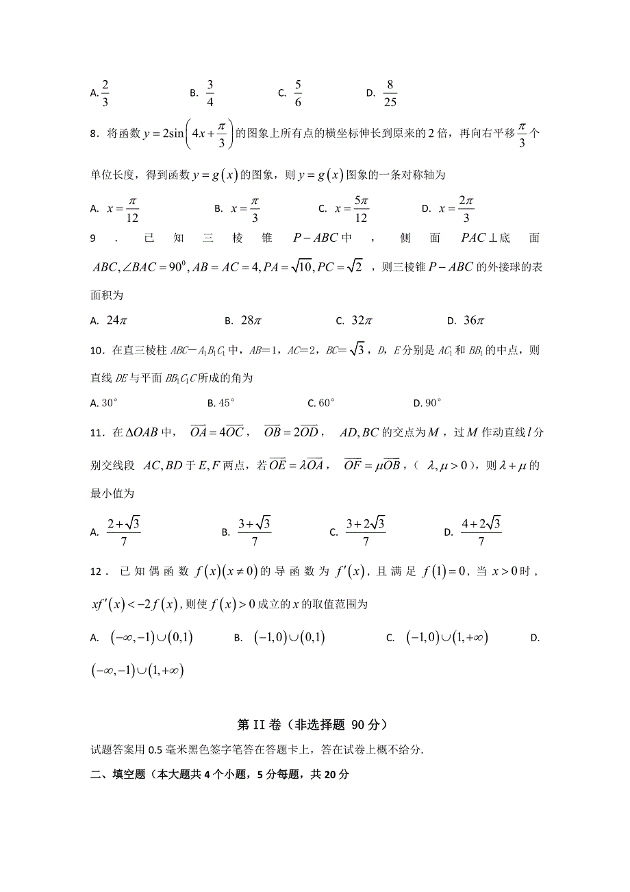 四川省泸县第二中学2018届高三上学期期末考试数学（文）试题 WORD版含答案.doc_第2页