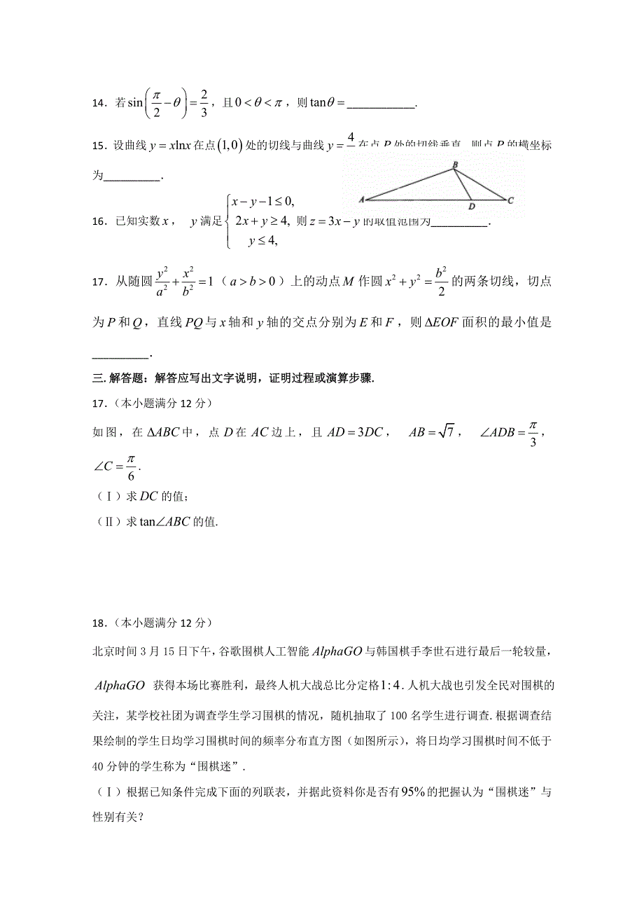 四川省泸县第二中学2018届高三上学期期末考试数学（文）试题 WORD版含答案.doc_第3页