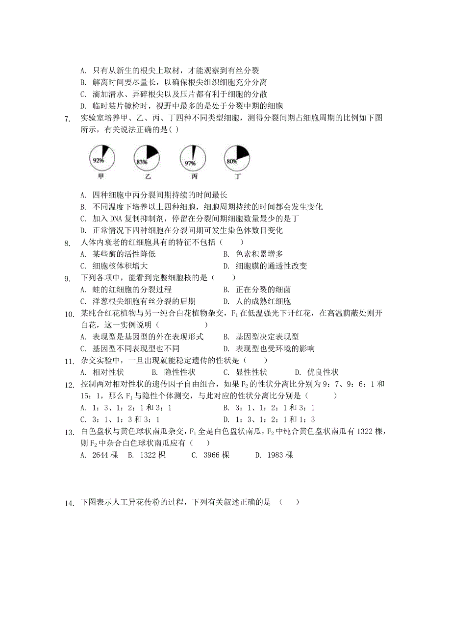 广东省佛山市第一中学2019-2020学年高一生物下学期第一次段考试题.doc_第2页