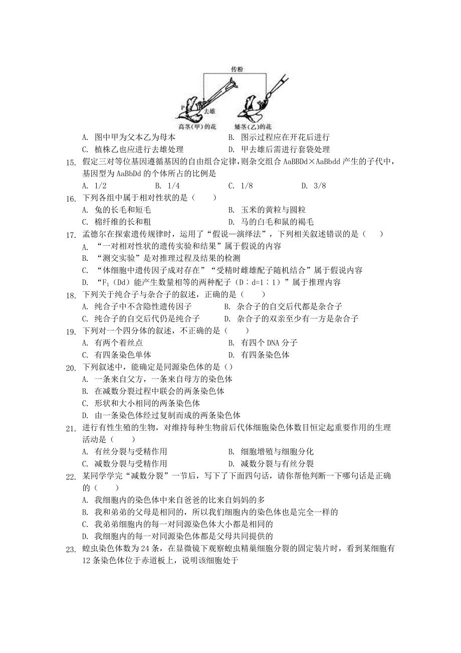 广东省佛山市第一中学2019-2020学年高一生物下学期第一次段考试题.doc_第3页