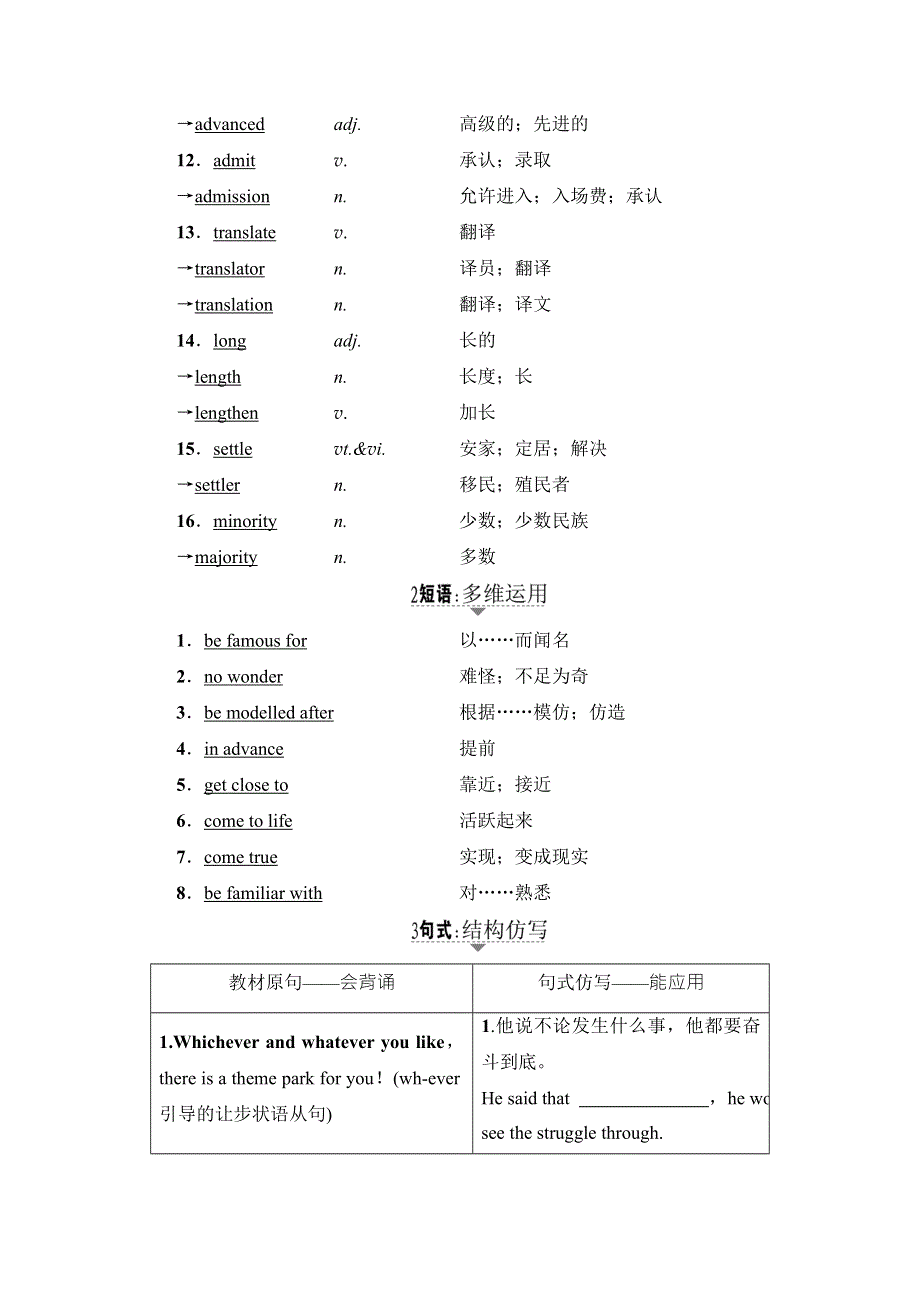 2018高三英语（浙江专版）一轮复习（教师用书）第1部分 必修4 UNIT 5　THEME PARKS WORD版含答案.doc_第2页