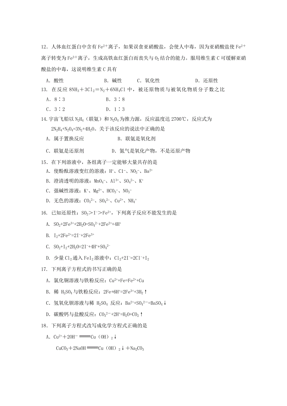 广东省佛山市第一中学2020-2021学年高一化学上学期第一次段考试题.doc_第3页