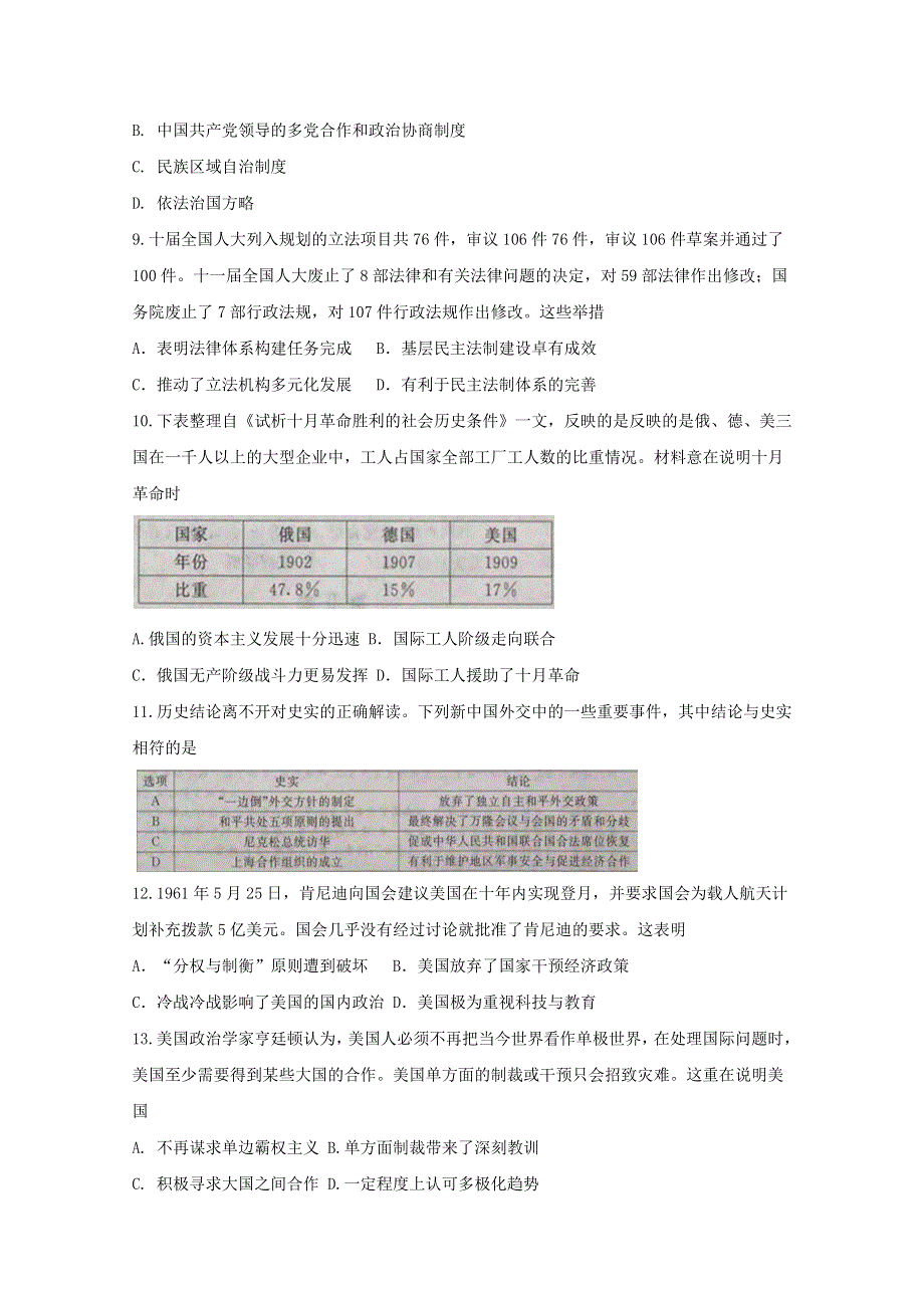 《发布》湖南省五市十校2018-2019学年高一下学期期末考试 历史 WORD版含答案BYFENG.doc_第3页