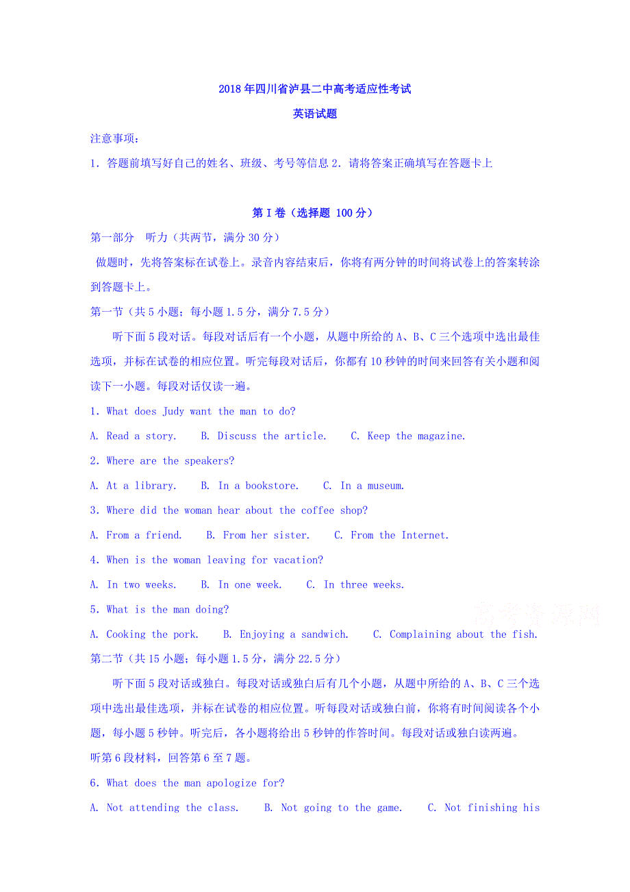 四川省泸县第二中学2018届高三最后一模英语试题 WORD版含答案.doc_第1页