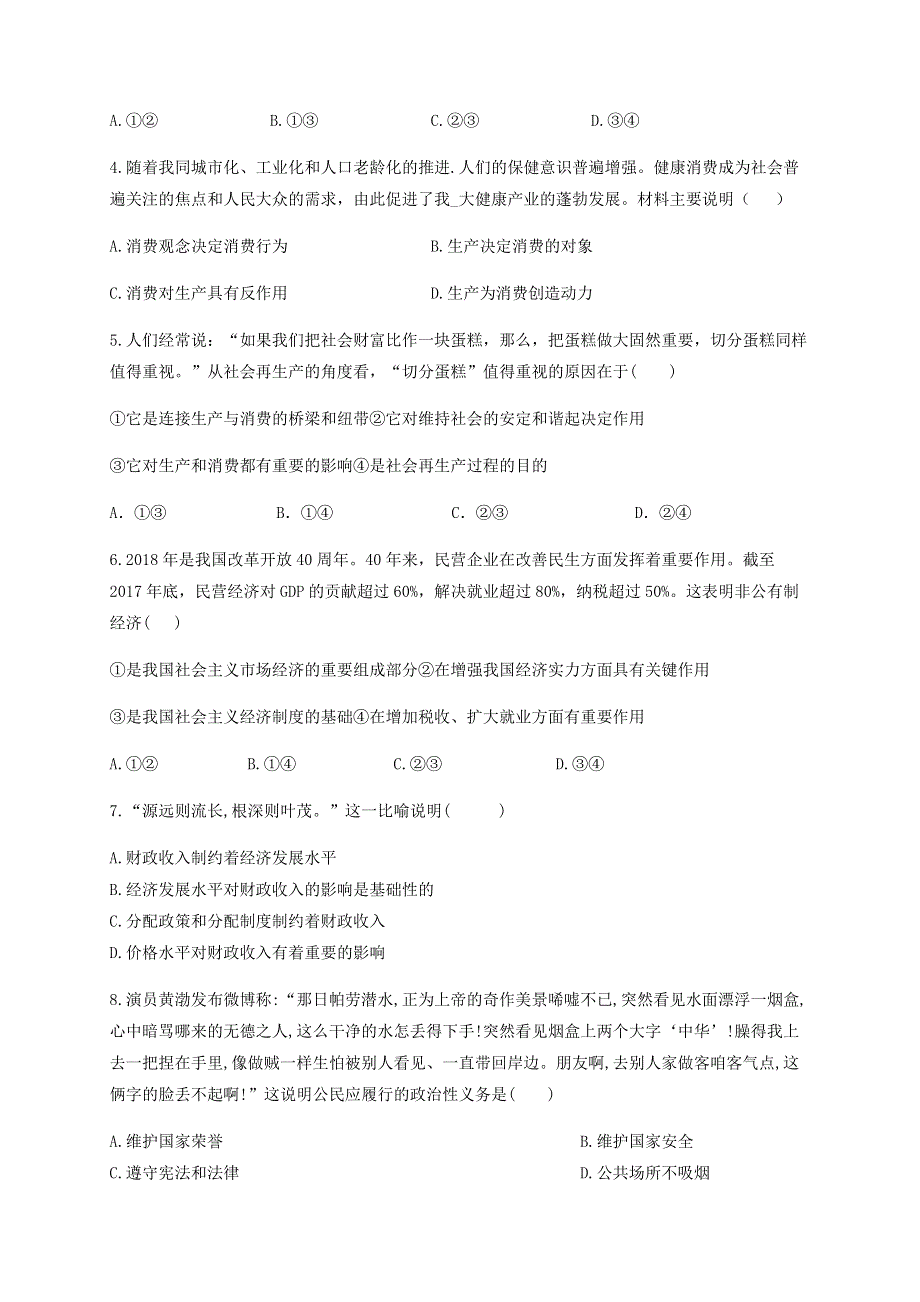 四川省泸县第二中学2019-2020学年高一政治下学期期末模拟考试试题.doc_第2页