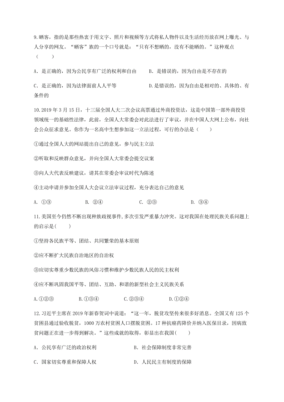 四川省泸县第二中学2019-2020学年高一政治下学期期末模拟考试试题.doc_第3页