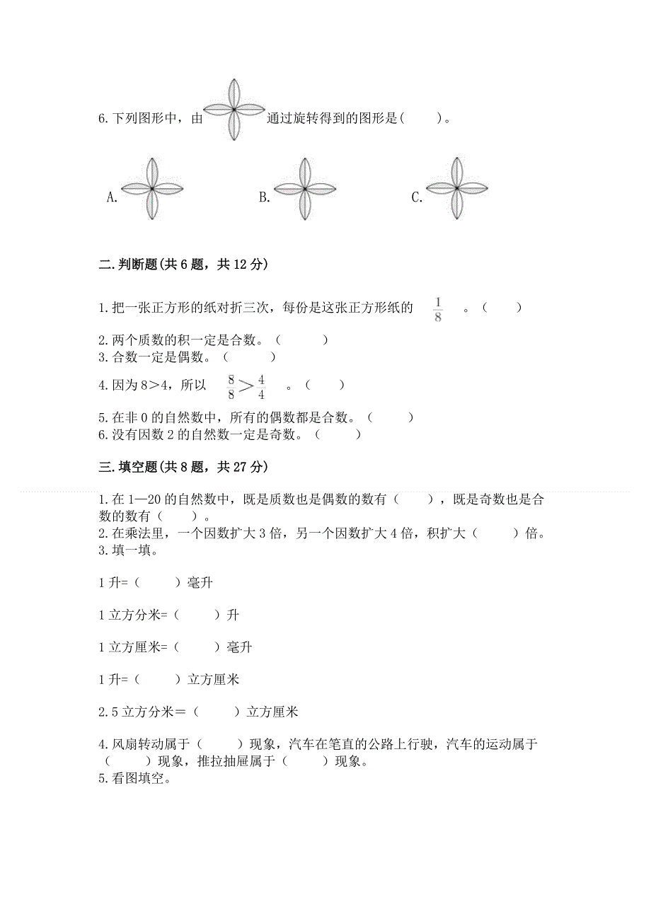 人教版小学五年级下册数学期末测试卷带答案（培优b卷）.docx_第2页