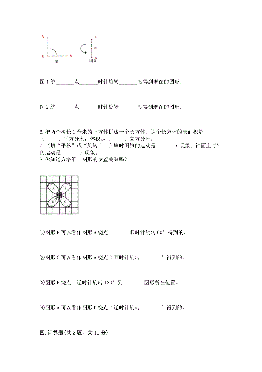 人教版小学五年级下册数学期末测试卷带答案（培优b卷）.docx_第3页