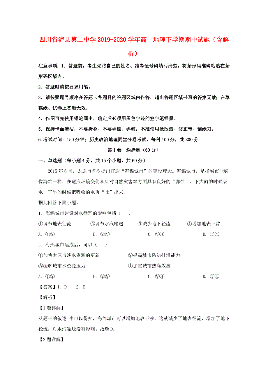 四川省泸县第二中学2019-2020学年高一地理下学期期中试题（含解析）.doc_第1页