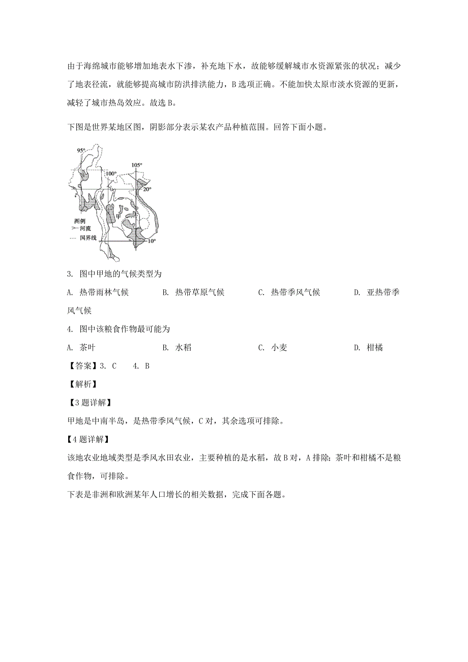 四川省泸县第二中学2019-2020学年高一地理下学期期中试题（含解析）.doc_第2页