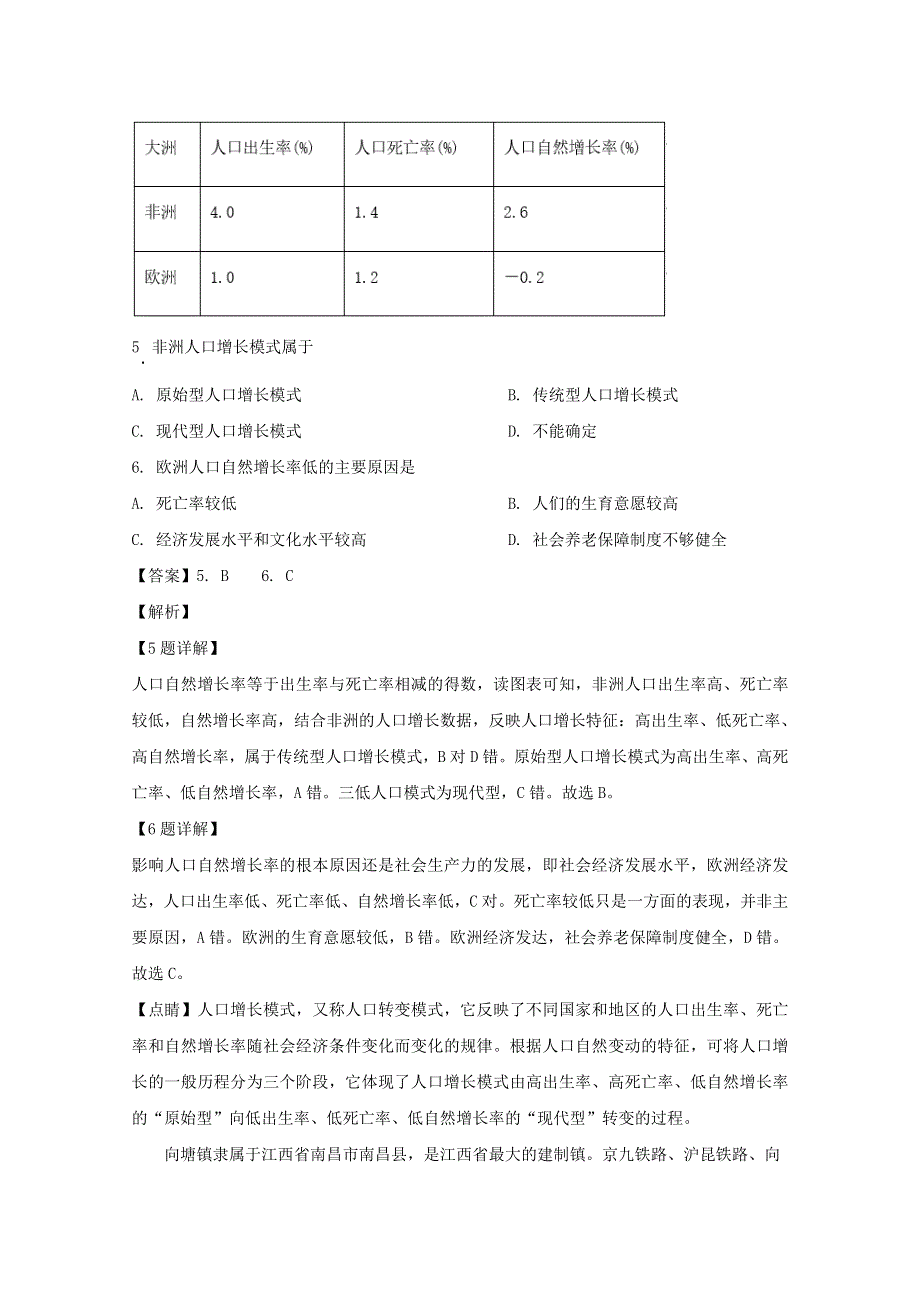 四川省泸县第二中学2019-2020学年高一地理下学期期中试题（含解析）.doc_第3页