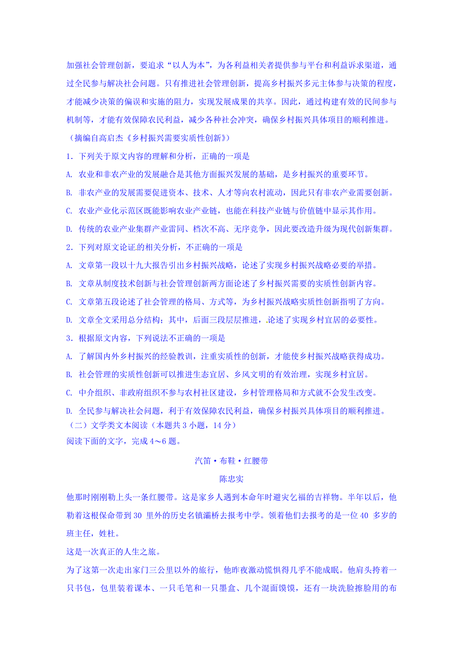 四川省泸县第二中学2018届高三最后一模语文试题 WORD版含答案.doc_第2页