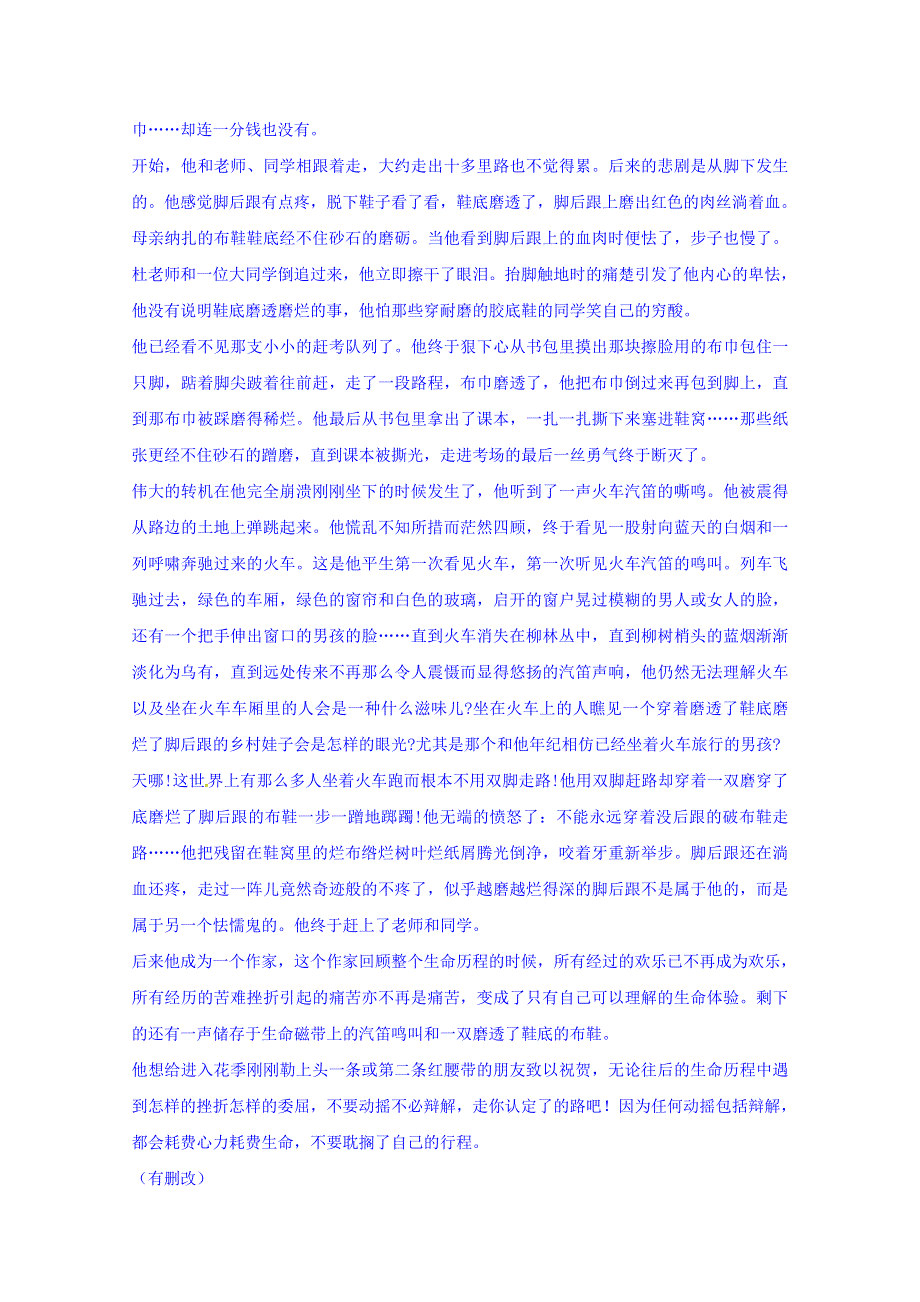 四川省泸县第二中学2018届高三最后一模语文试题 WORD版含答案.doc_第3页