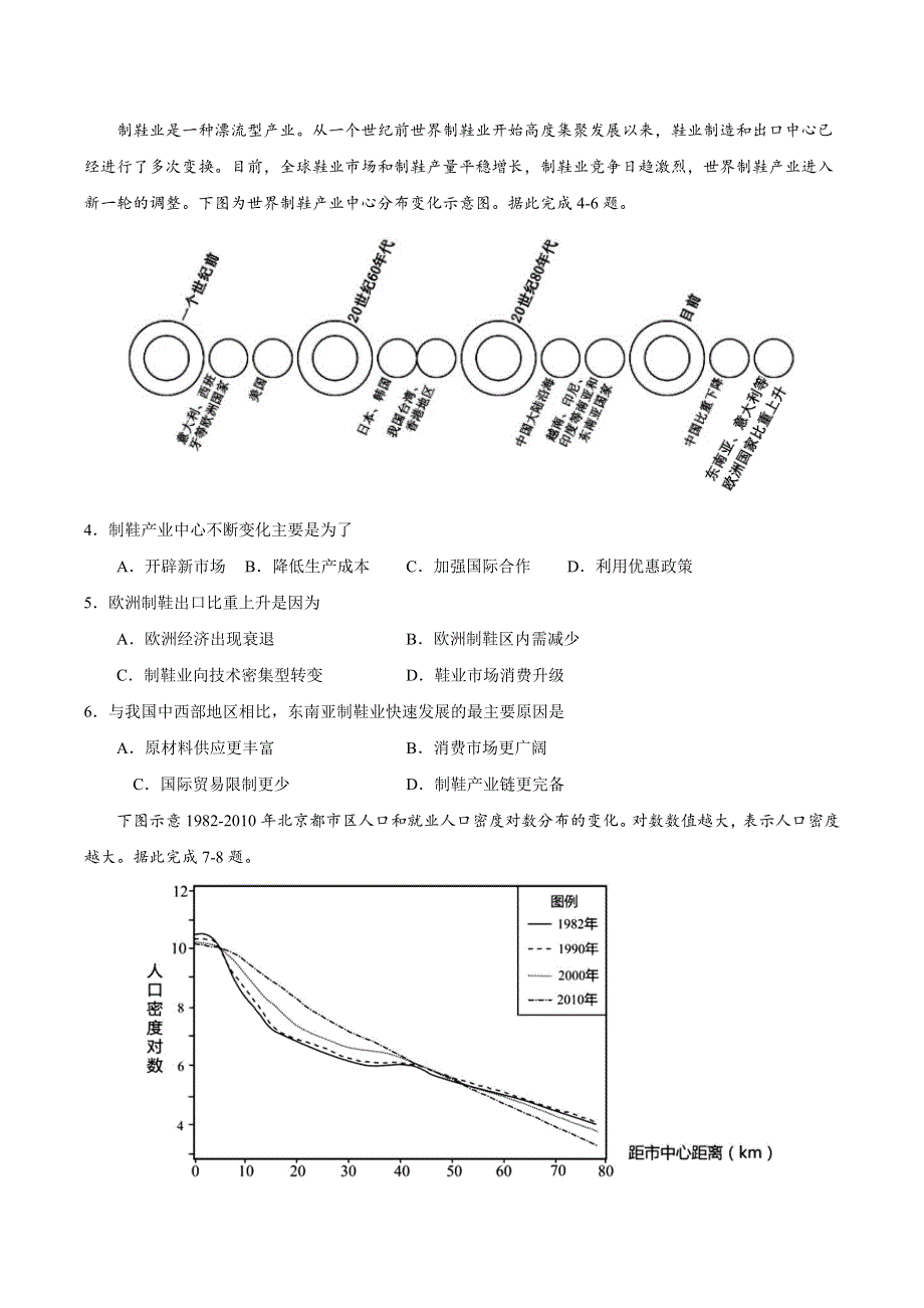 2022届高三上学期7月地理暑假基础训练卷01（福建专用） WORD版含答案.doc_第2页