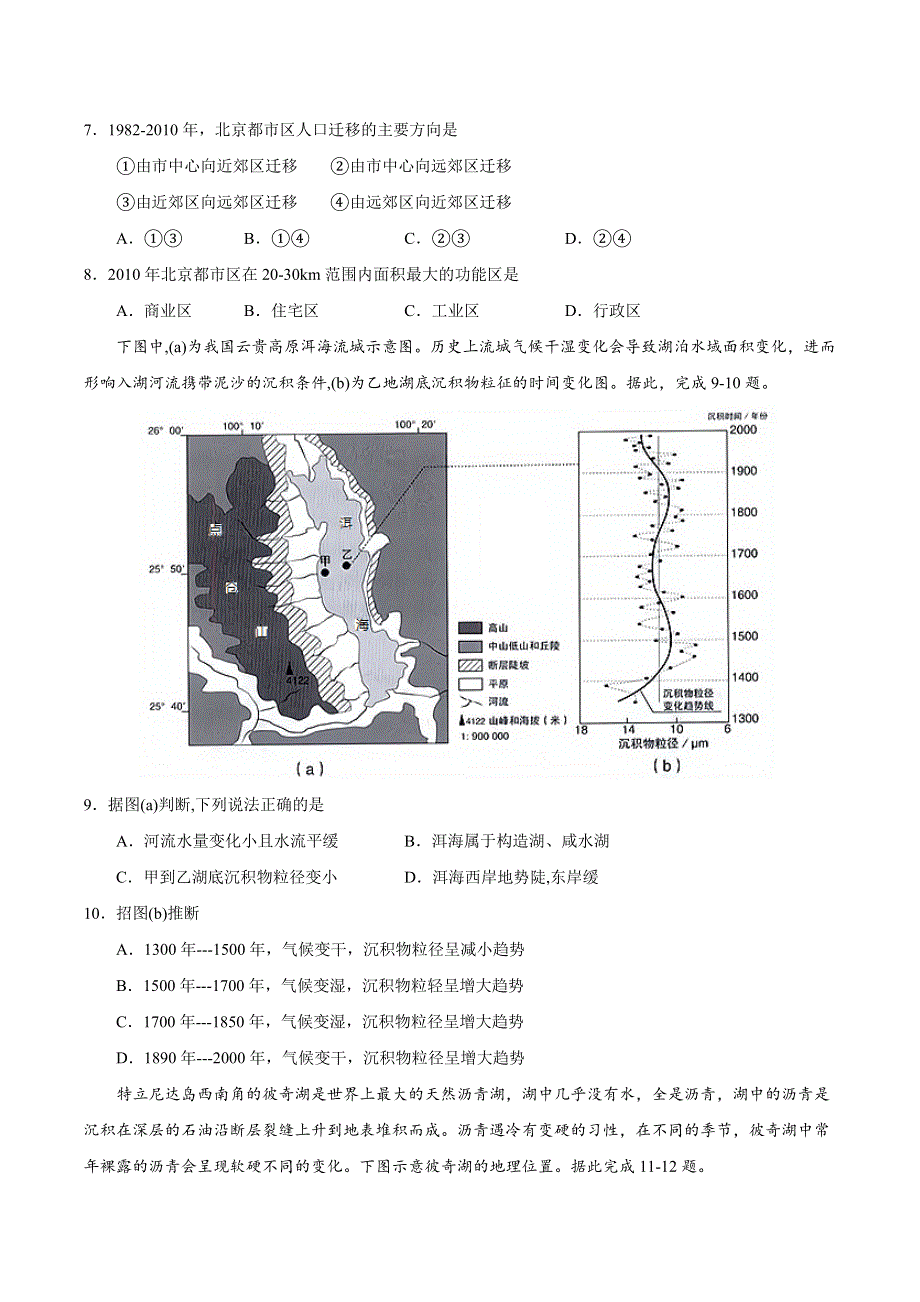 2022届高三上学期7月地理暑假基础训练卷01（福建专用） WORD版含答案.doc_第3页