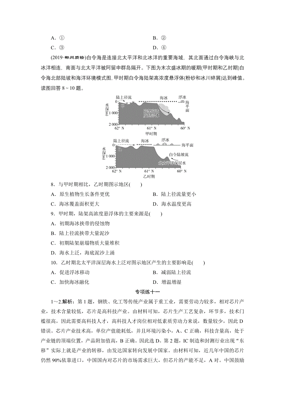 2020新课标高考地理二轮练习：选择题专项练十一 WORD版含解析.doc_第3页