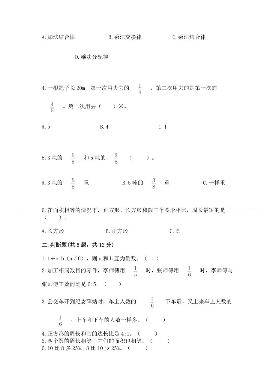 人教版六年级上册数学期末测试卷附精品答案.docx_第2页