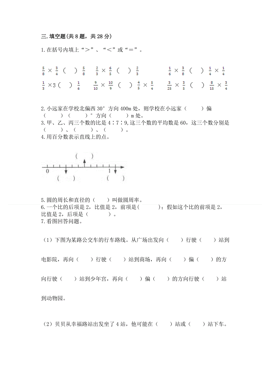 人教版六年级上册数学期末测试卷附精品答案.docx_第3页