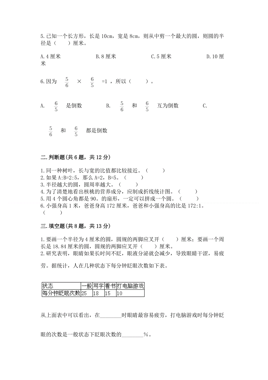 人教版六年级上册数学期末测试卷附答案（完整版）.docx_第2页