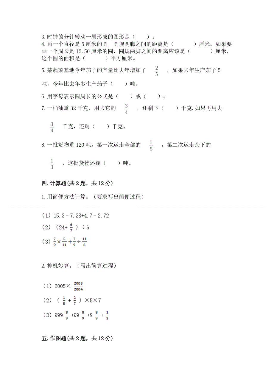 人教版六年级上册数学期末测试卷附答案（完整版）.docx_第3页