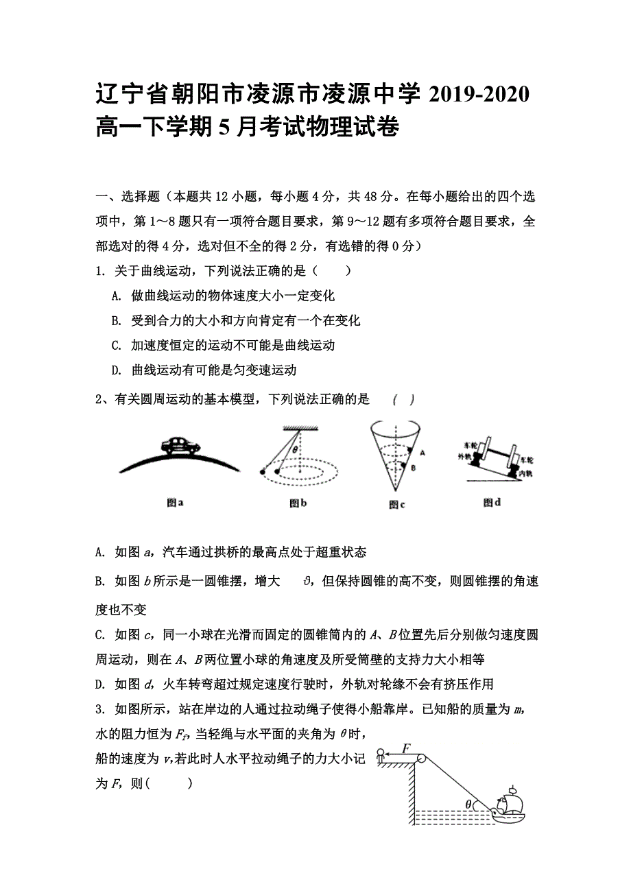 辽宁省朝阳市凌源市凌源中学2019-2020高一下学期5月考试物理试卷 WORD版含答案.doc_第1页