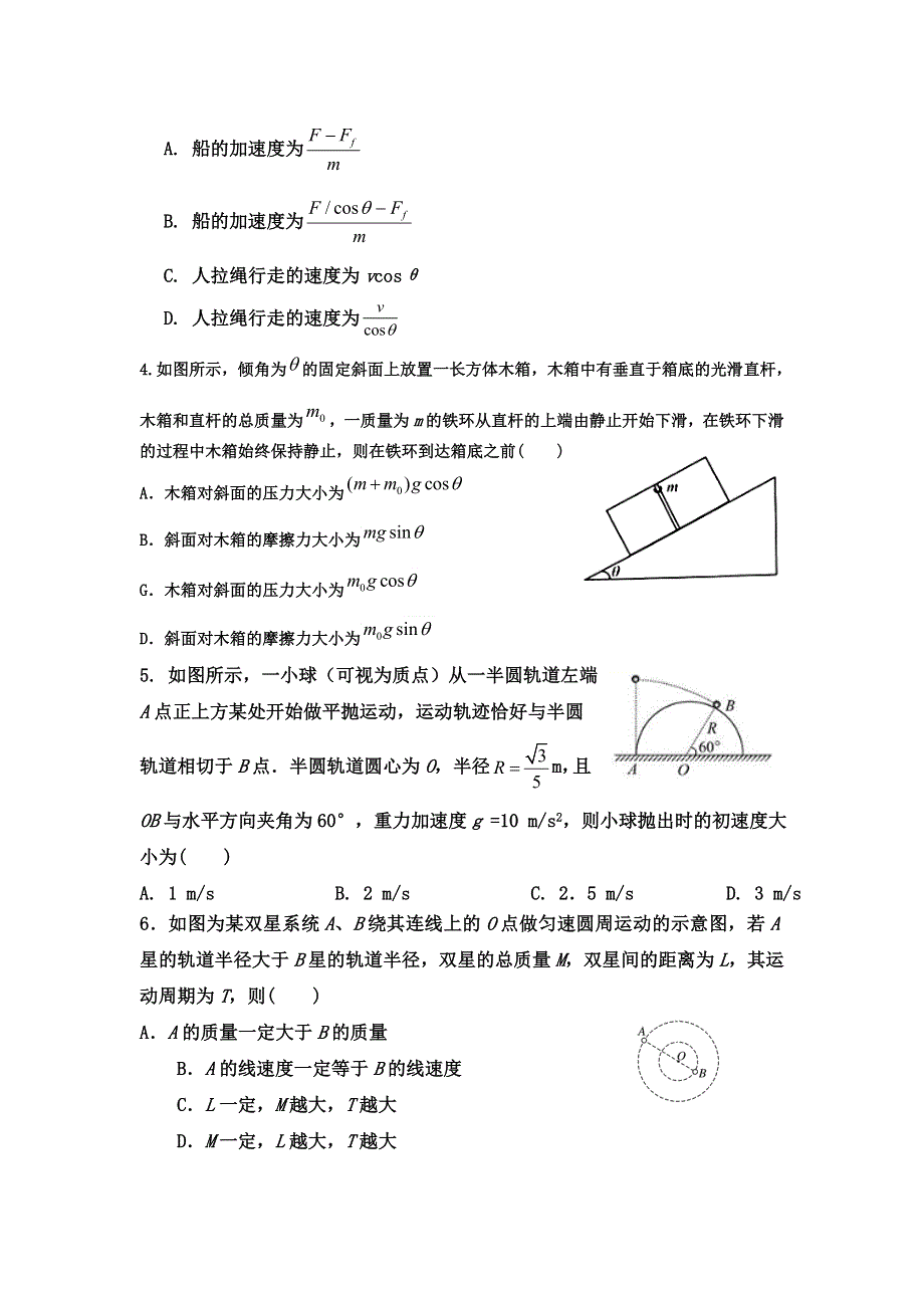 辽宁省朝阳市凌源市凌源中学2019-2020高一下学期5月考试物理试卷 WORD版含答案.doc_第2页