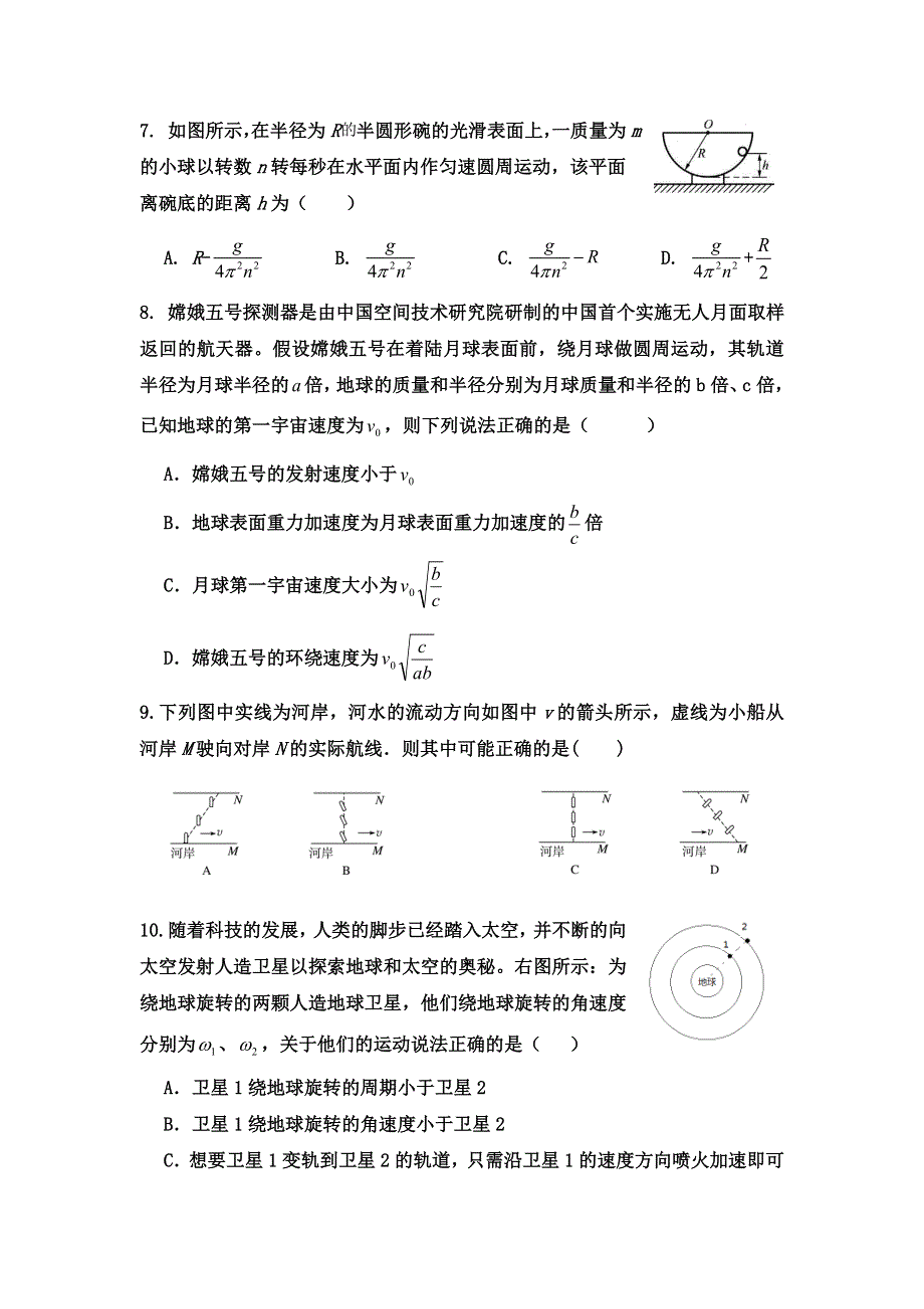 辽宁省朝阳市凌源市凌源中学2019-2020高一下学期5月考试物理试卷 WORD版含答案.doc_第3页