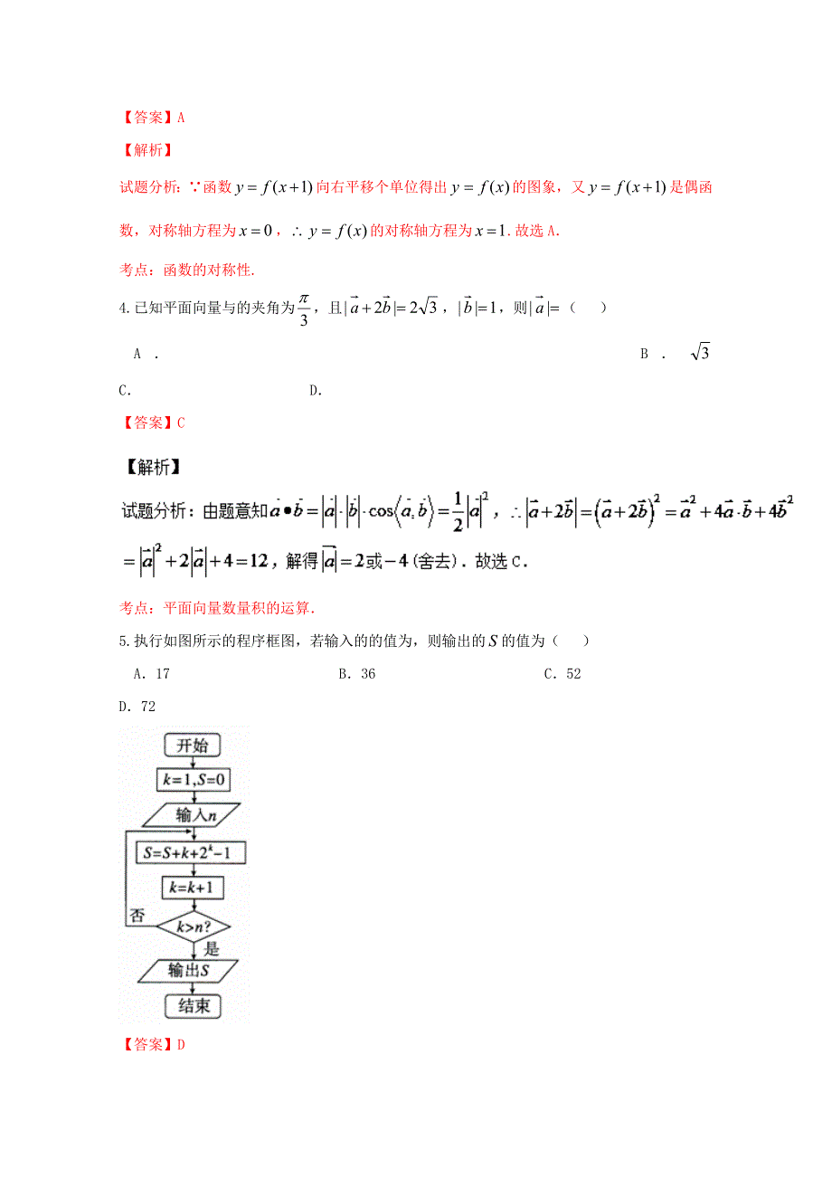 《全国百强校》河南省郑州一中教育集团洛阳伊河学校2016届高三押题卷二文数试题解析（解析版）WORD版含解斩.doc_第2页