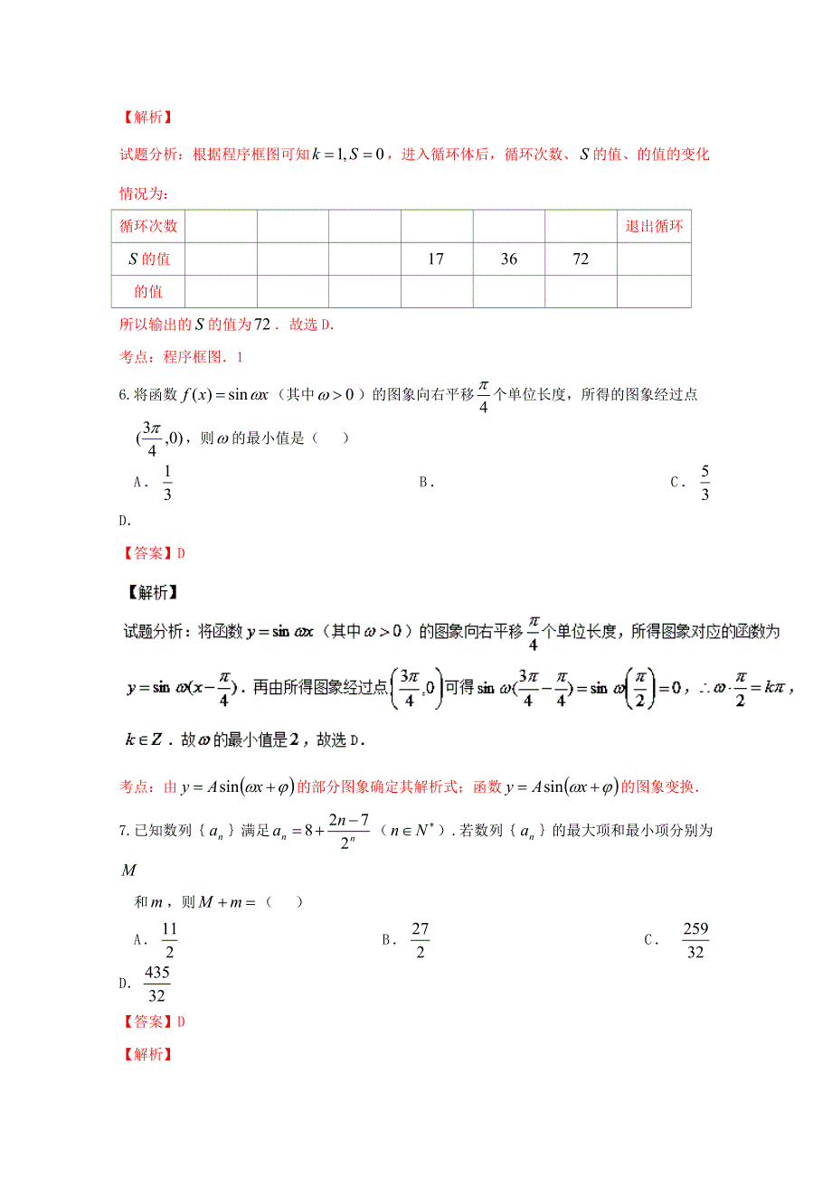 《全国百强校》河南省郑州一中教育集团洛阳伊河学校2016届高三押题卷二文数试题解析（解析版）WORD版含解斩.doc_第3页