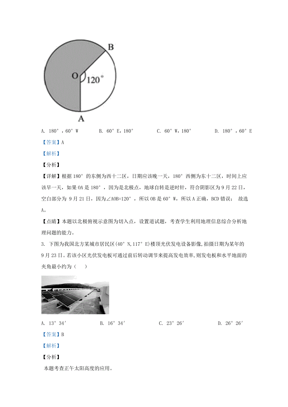 山东省新泰第一中学老校区（新泰中学）2020-2021学年高二地理上学期期中试题（含解析）.doc_第2页