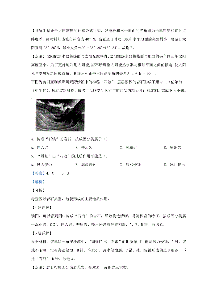 山东省新泰第一中学老校区（新泰中学）2020-2021学年高二地理上学期期中试题（含解析）.doc_第3页