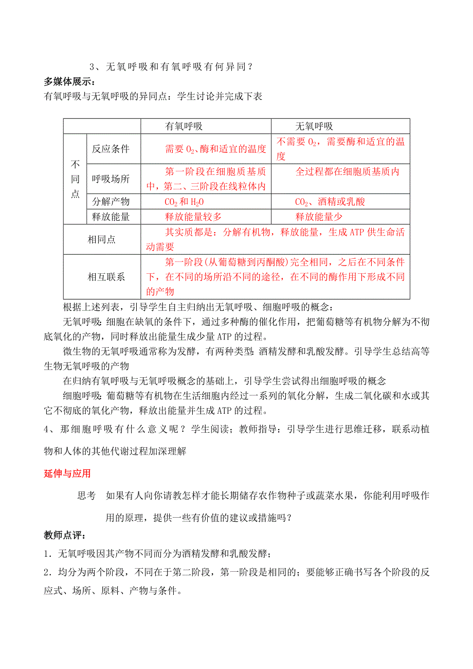 《河东教育》2014年山西省运城市康杰中学高一生物人教版必修1：教案5.3ATP的主要来源——细胞呼吸（2）.doc_第2页