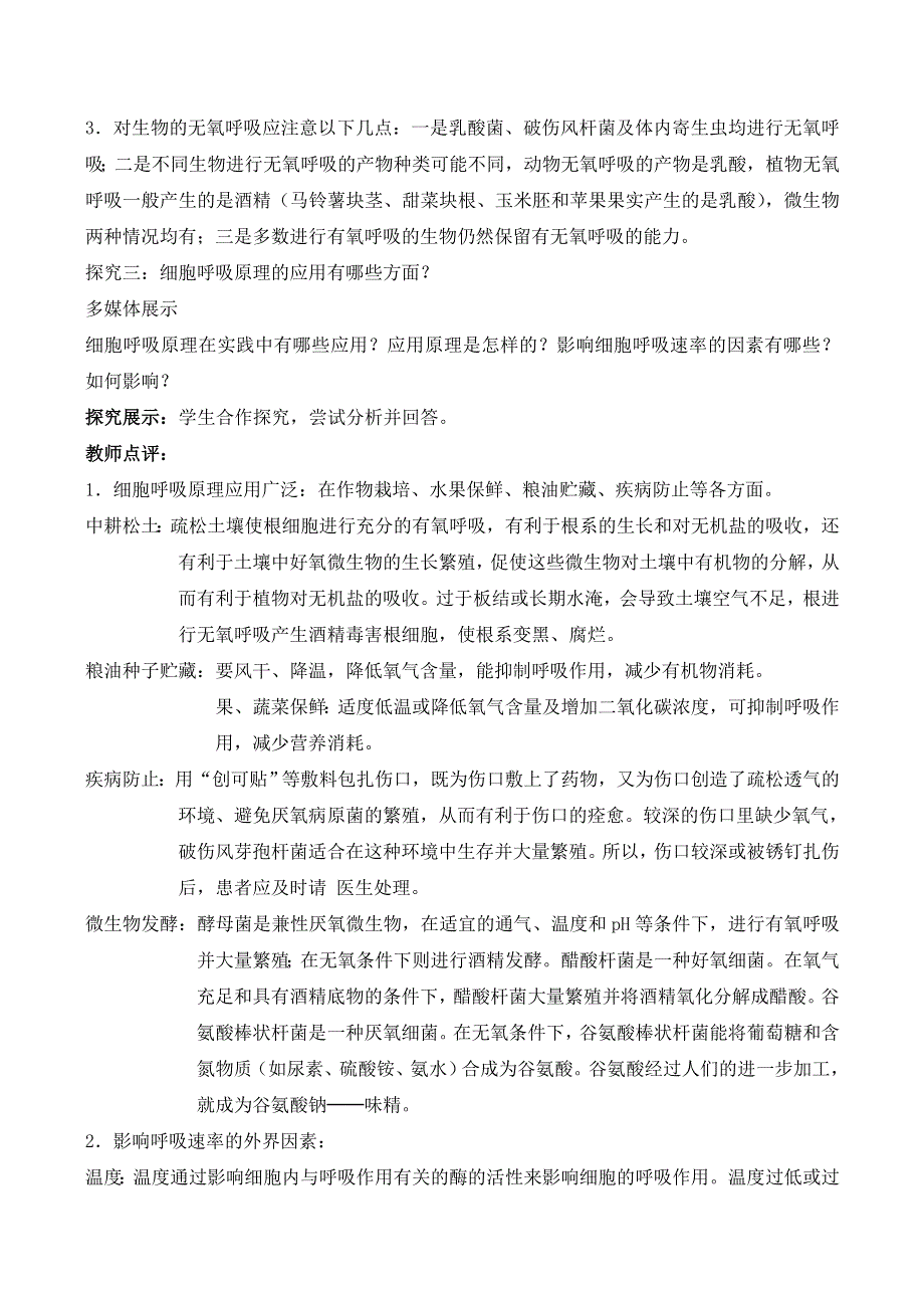 《河东教育》2014年山西省运城市康杰中学高一生物人教版必修1：教案5.3ATP的主要来源——细胞呼吸（2）.doc_第3页