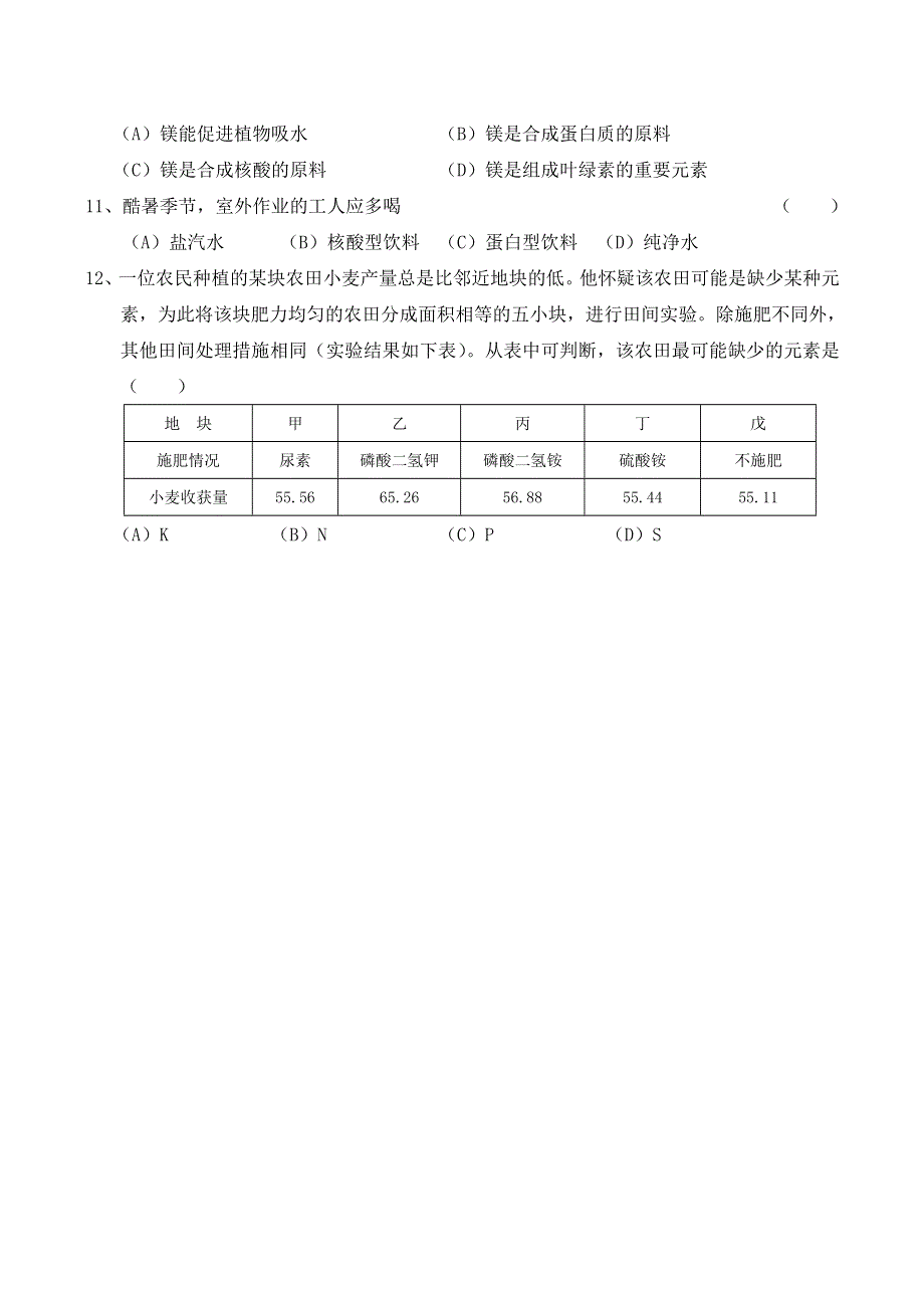 《河东教育》2014年山西省运城市康杰中学高一生物人教版必修1：教材解读 2.5《细胞中的无机物》.doc_第3页