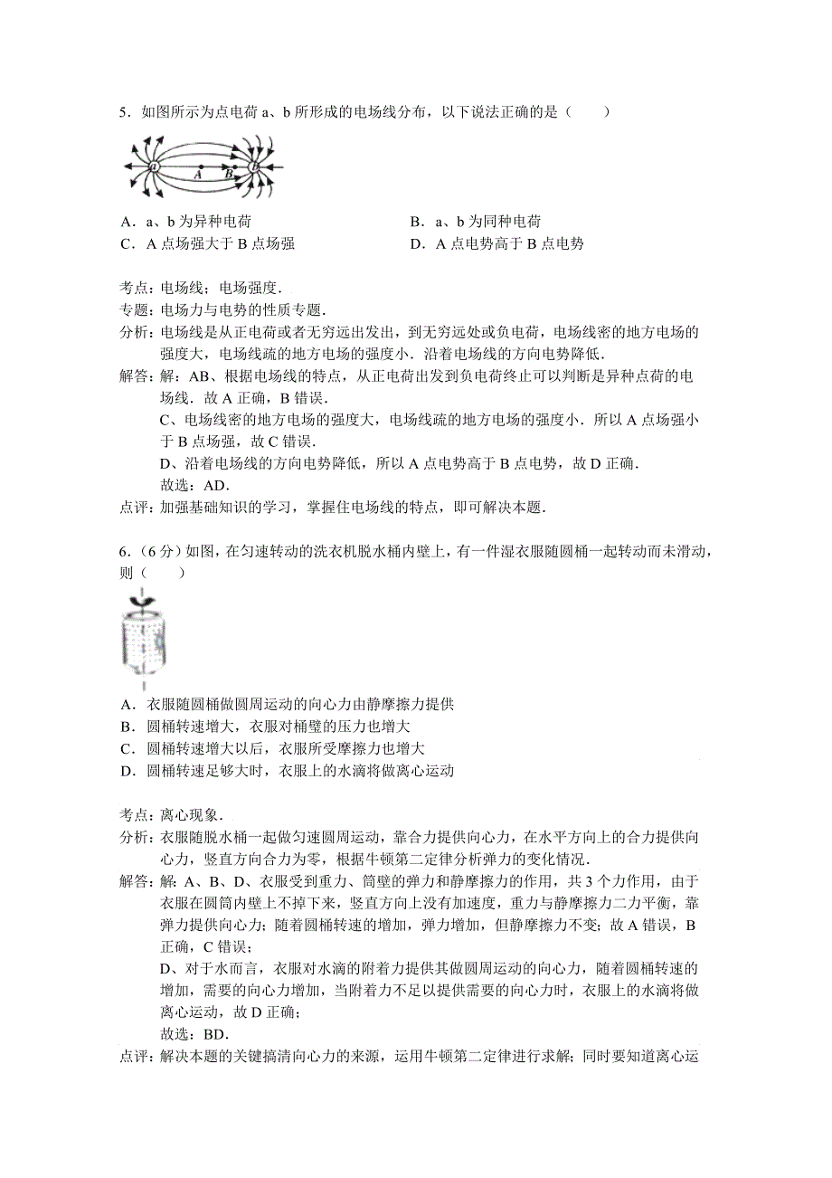 广州市执信中学2015届高三上学期期中考试物理试卷 WORD版含解析.doc_第3页