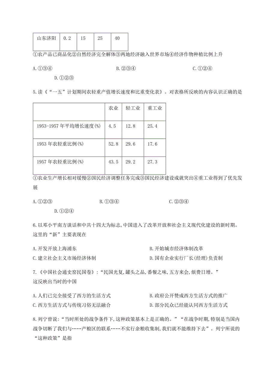 四川省泸县第二中学2019-2020学年高一历史下学期期末模拟考试试题.doc_第2页