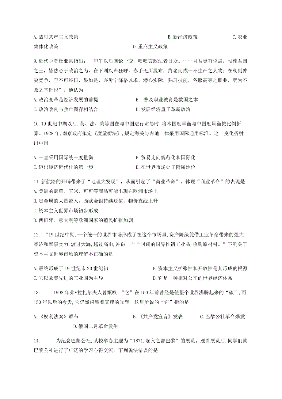 四川省泸县第二中学2019-2020学年高一历史下学期期末模拟考试试题.doc_第3页