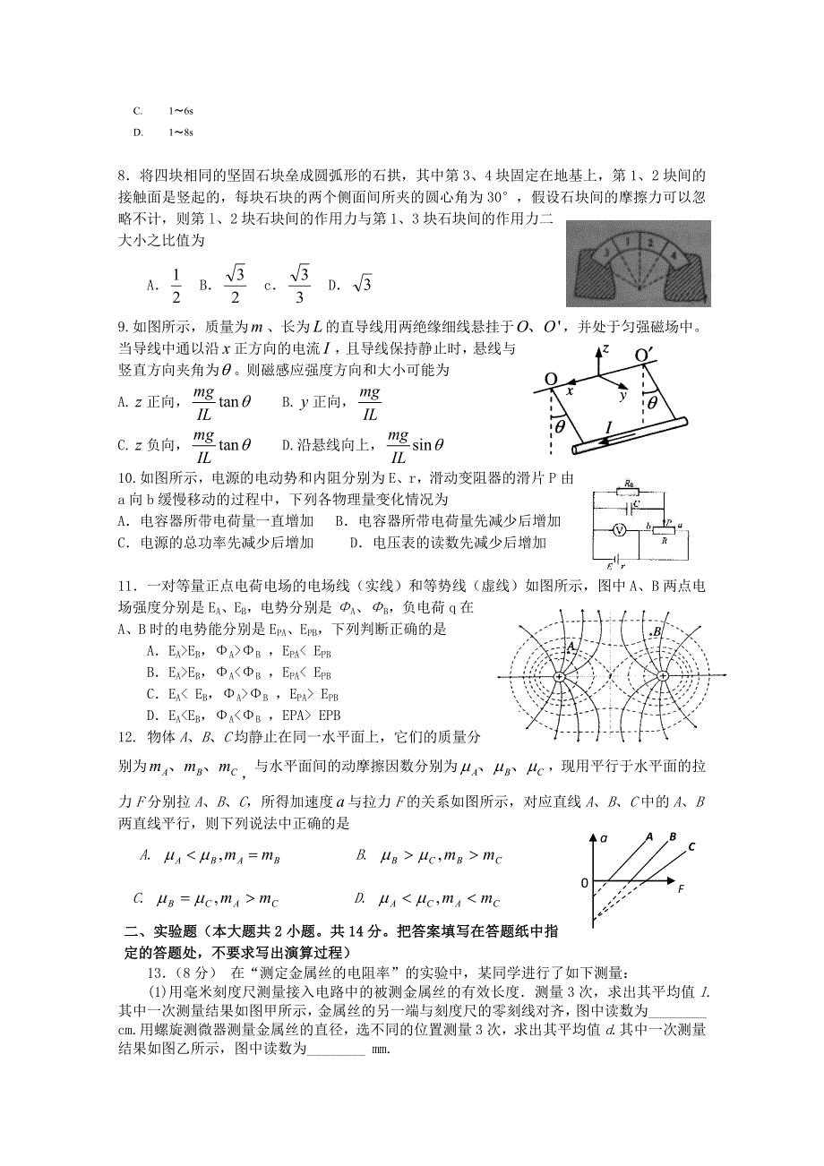 2013年高考物理考前模拟试卷五.doc_第2页