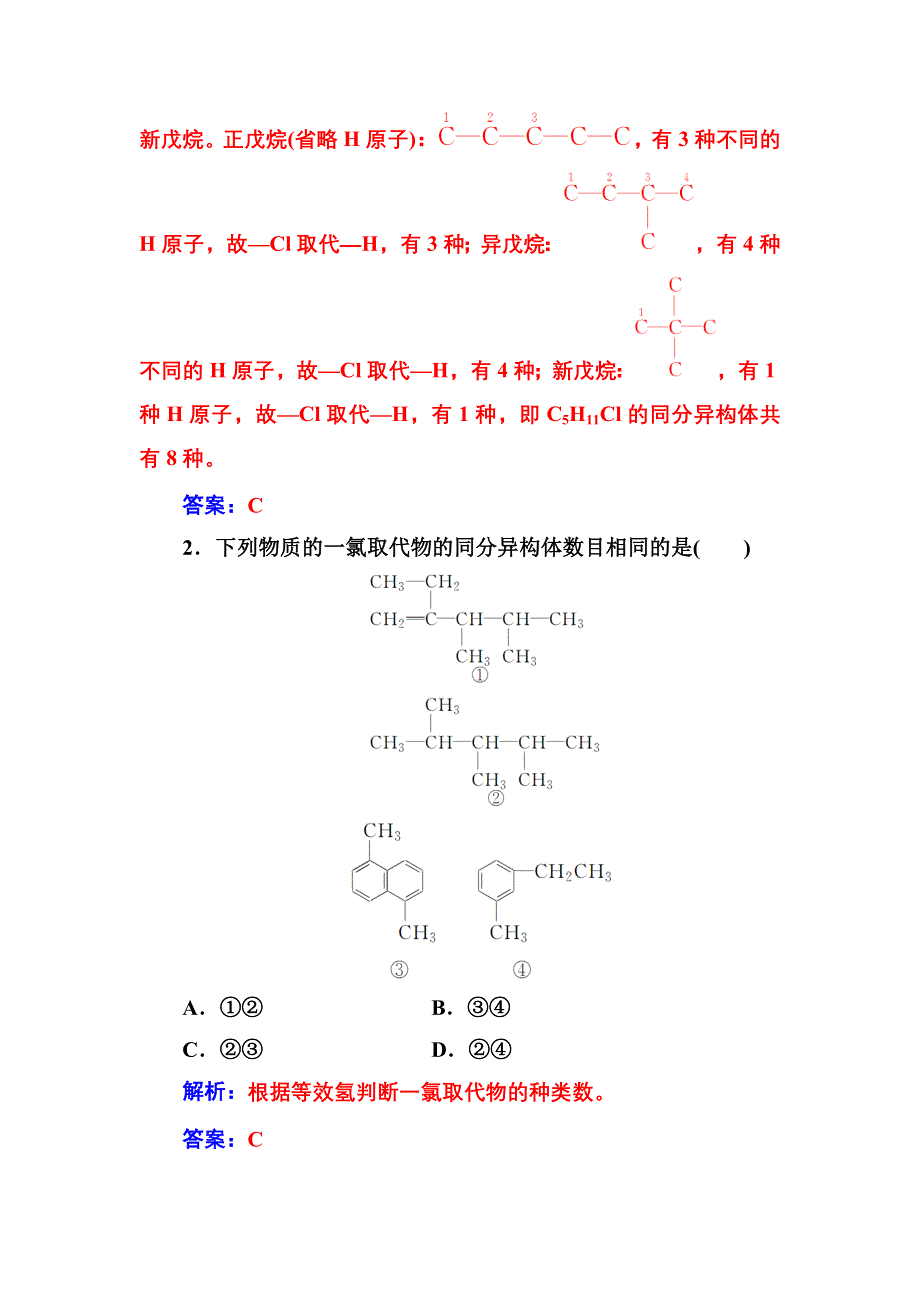 2016-2017年《金版学案》化学·选修有机化学基础（鲁科版）习题：专题讲座（一） WORD版含解析.doc_第2页