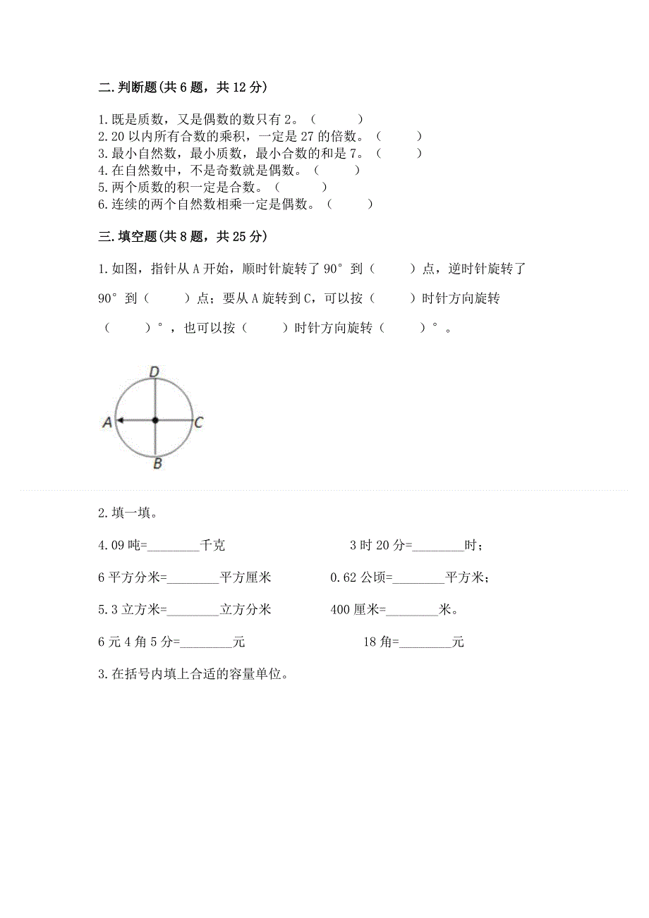 人教版小学五年级下册数学期末测试卷带答案（典型题）.docx_第2页