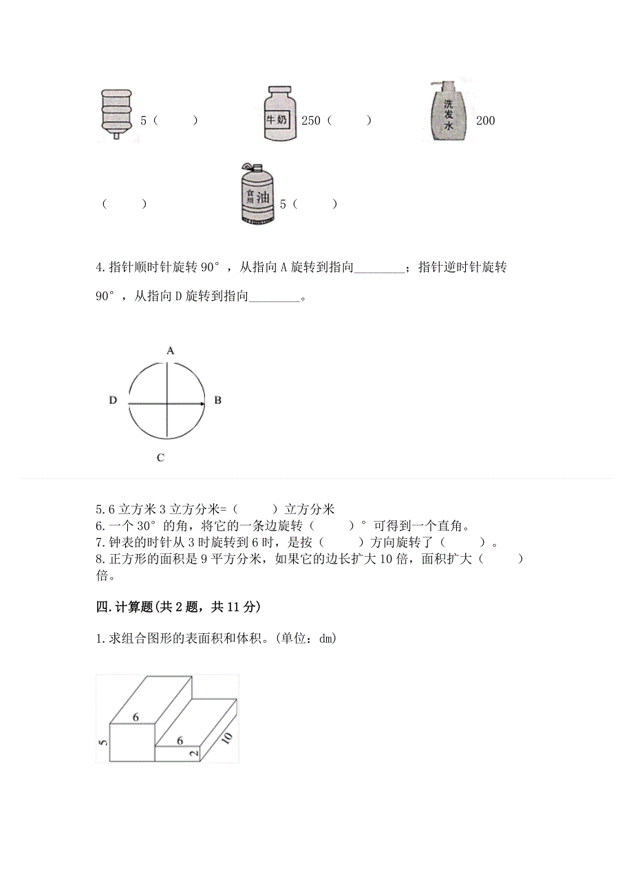 人教版小学五年级下册数学期末测试卷带答案（典型题）.docx_第3页