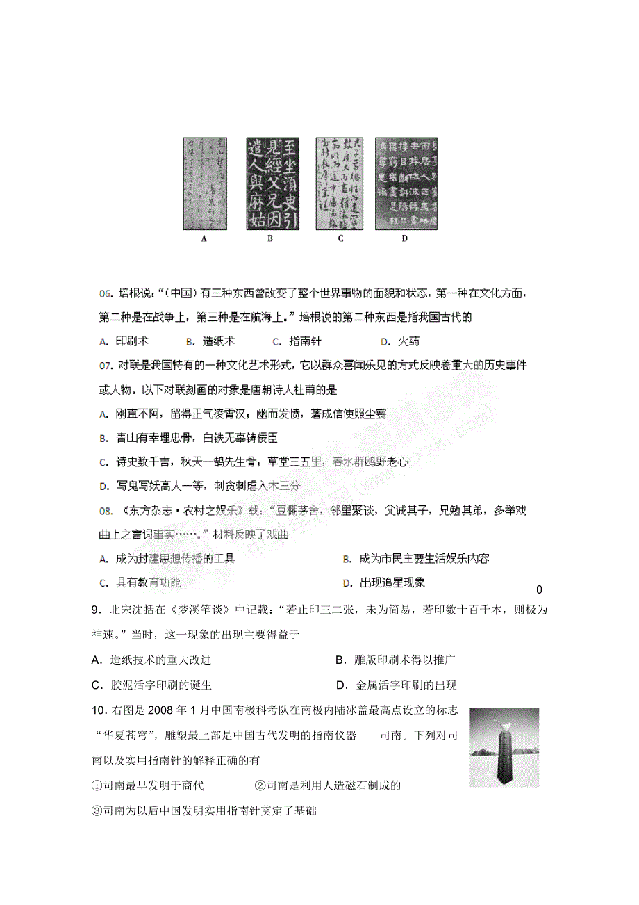 2012届高考历史一轮复习（专题训练）：专题19 古代中国科技文艺.doc_第2页